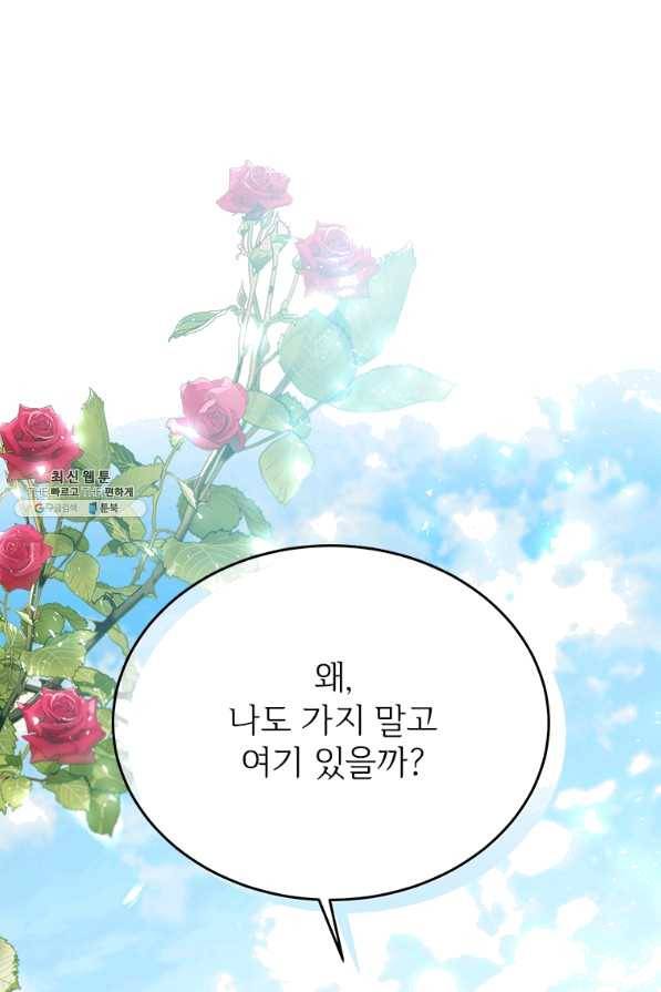 모시던 아가씨가 도련님이 되어버렸다 76화 105