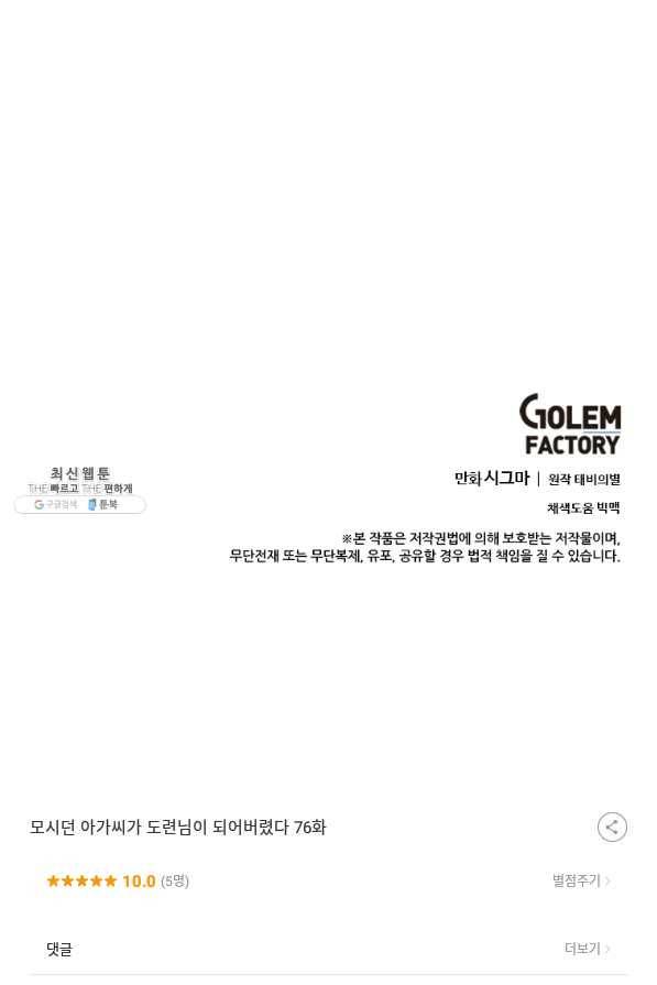 모시던 아가씨가 도련님이 되어버렸다 76화 108