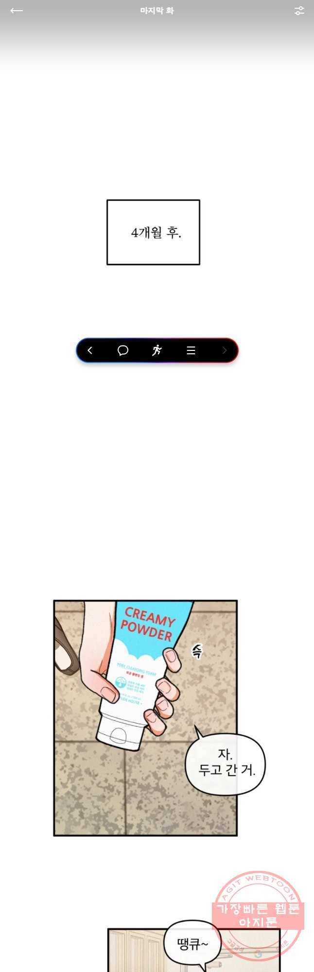 사귄 건 아닌데 마지막 화 1