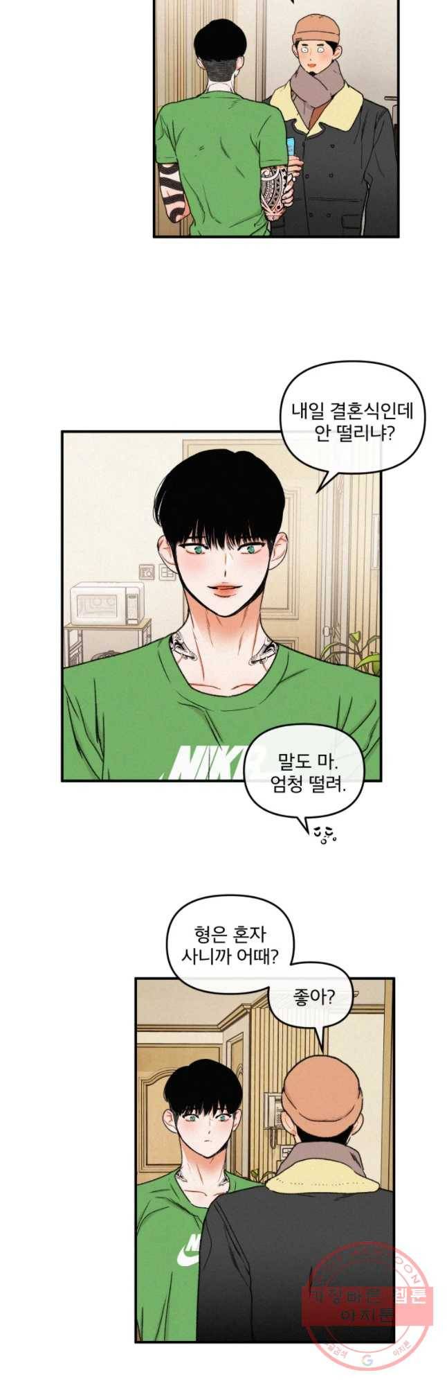 사귄 건 아닌데 마지막 화 2
