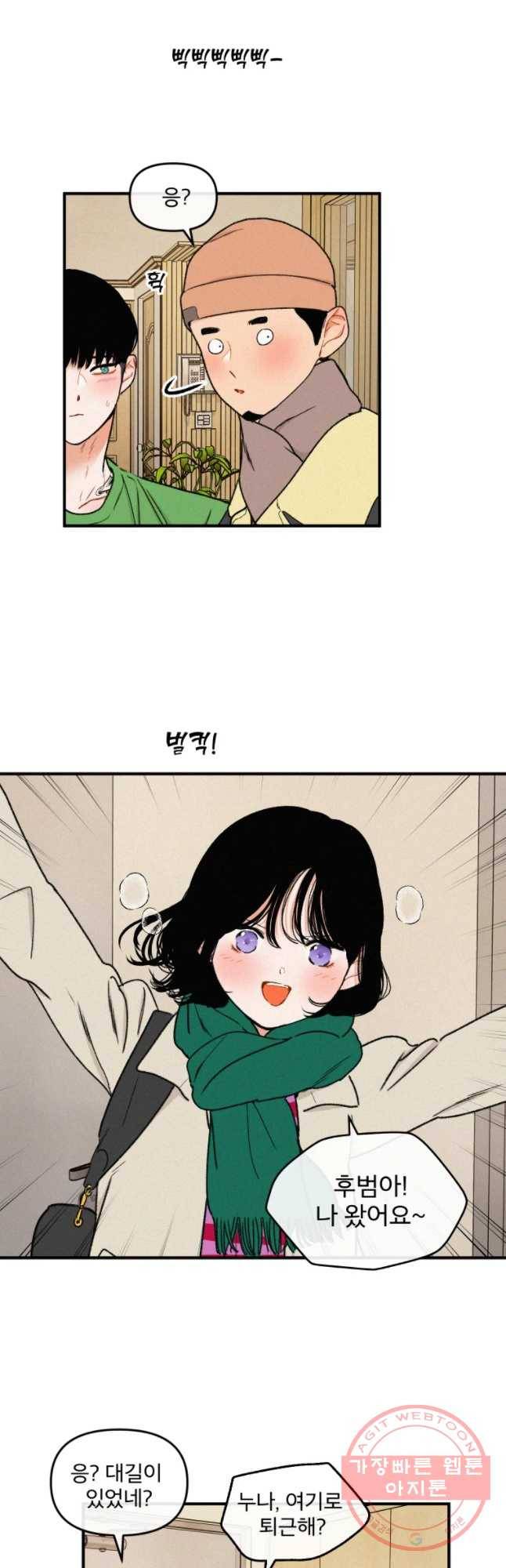 사귄 건 아닌데 마지막 화 3
