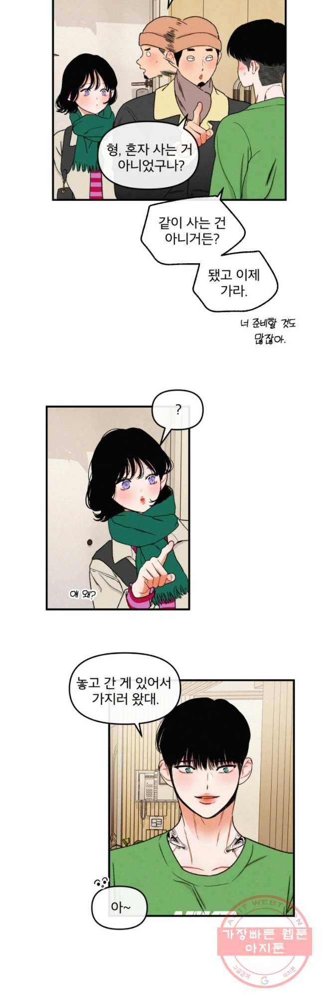 사귄 건 아닌데 마지막 화 4