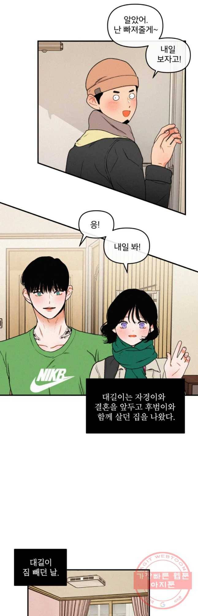사귄 건 아닌데 마지막 화 5