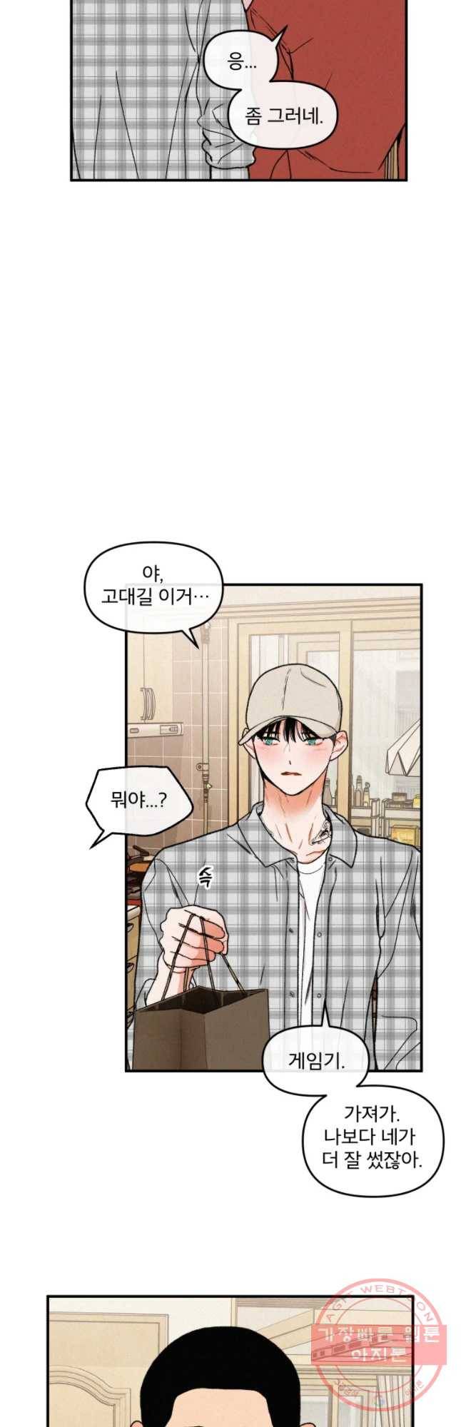 사귄 건 아닌데 마지막 화 7