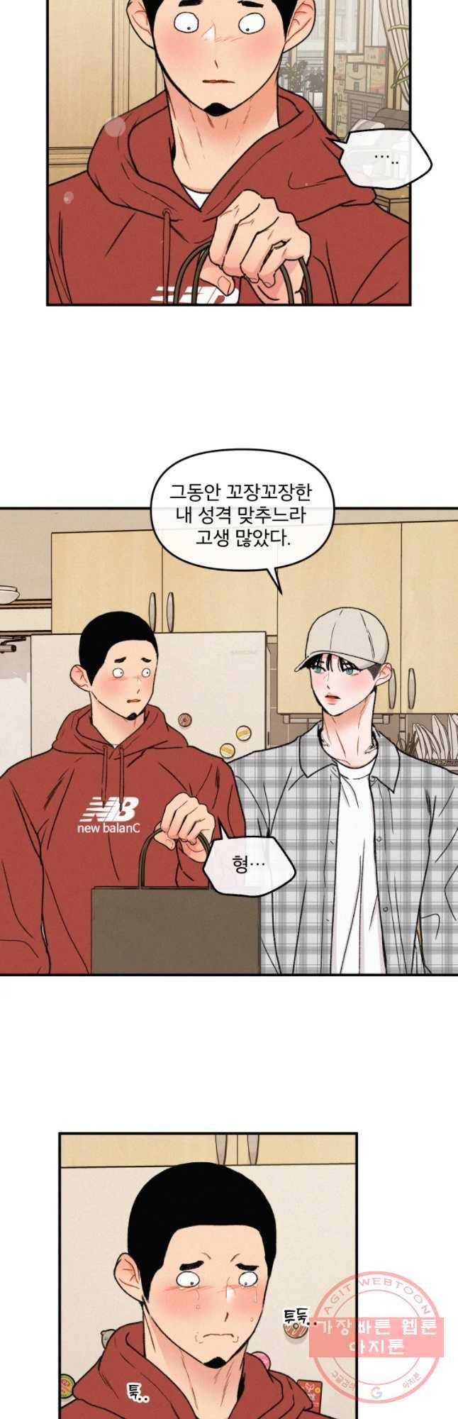 사귄 건 아닌데 마지막 화 8