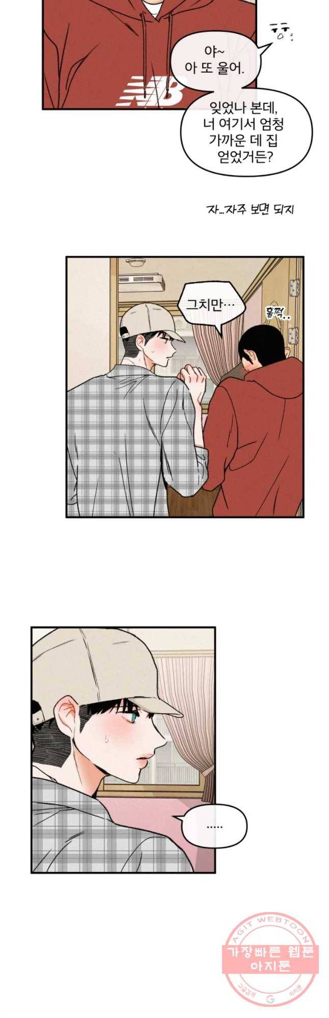 사귄 건 아닌데 마지막 화 9