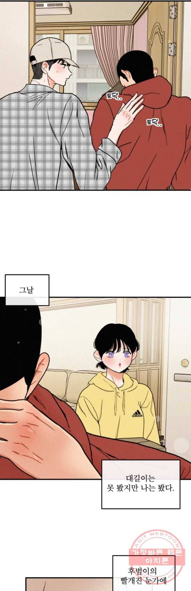 사귄 건 아닌데 마지막 화 10