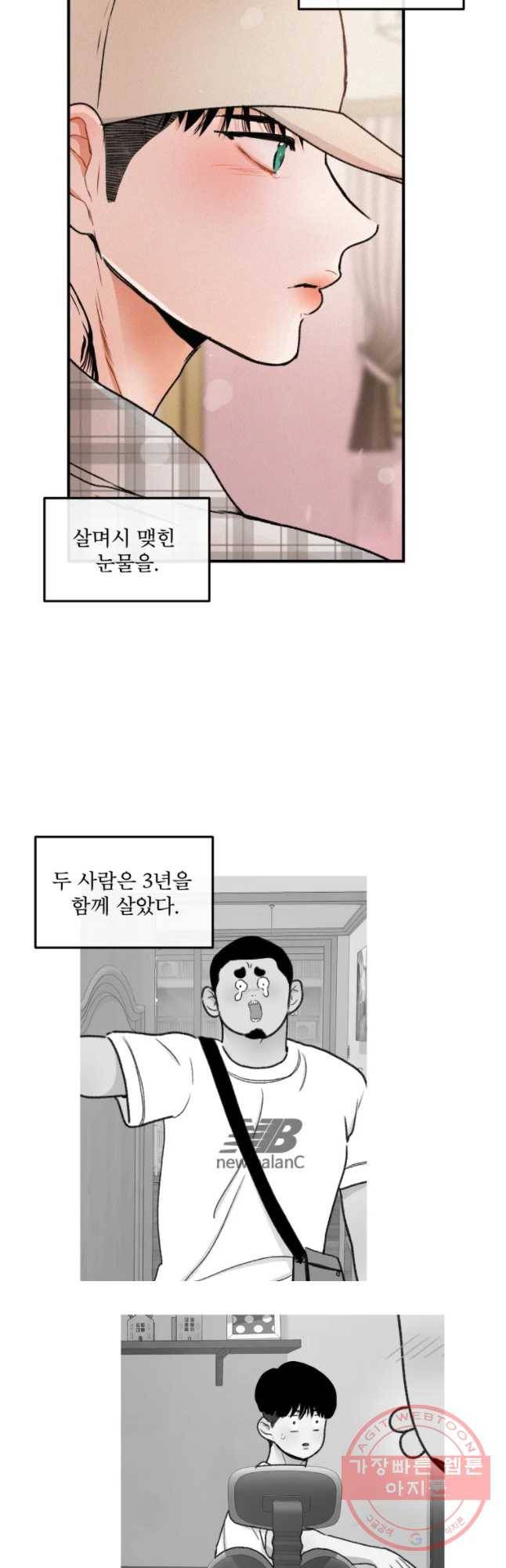 사귄 건 아닌데 마지막 화 11