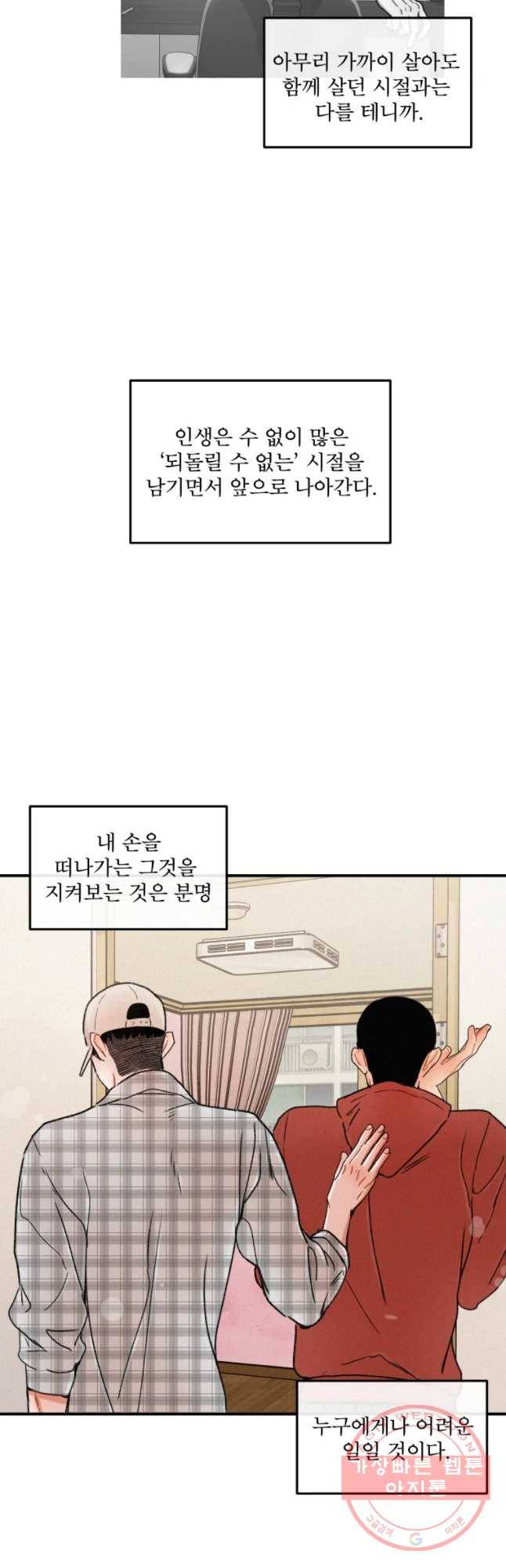 사귄 건 아닌데 마지막 화 12