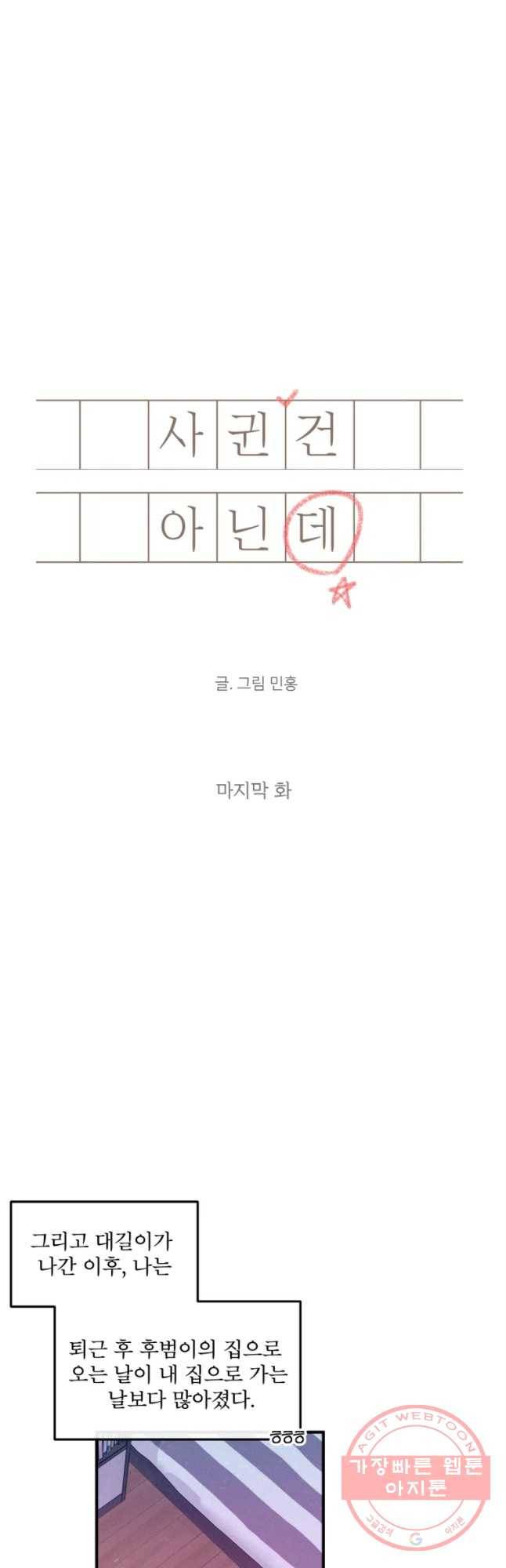 사귄 건 아닌데 마지막 화 13