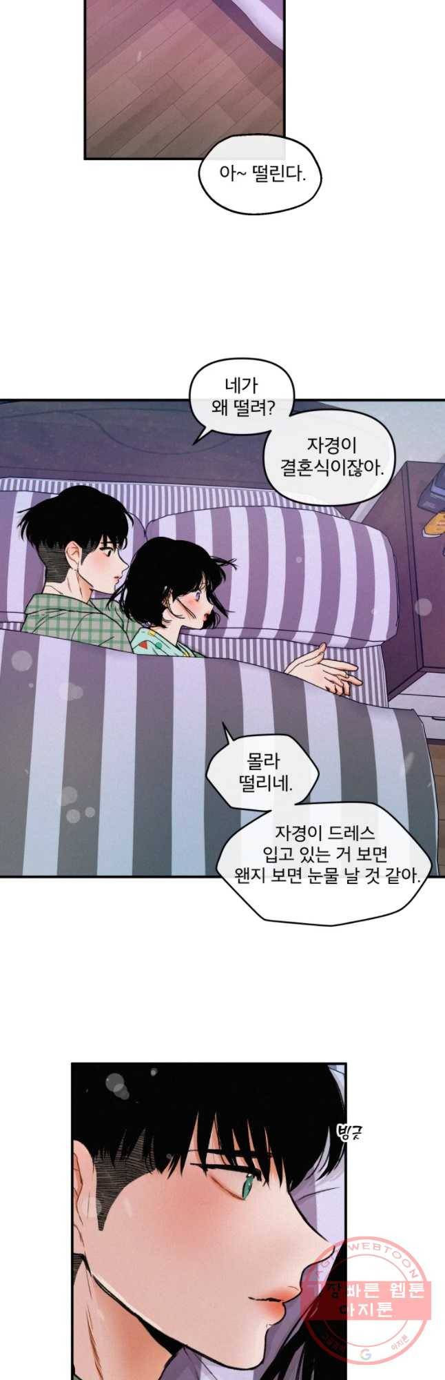 사귄 건 아닌데 마지막 화 14