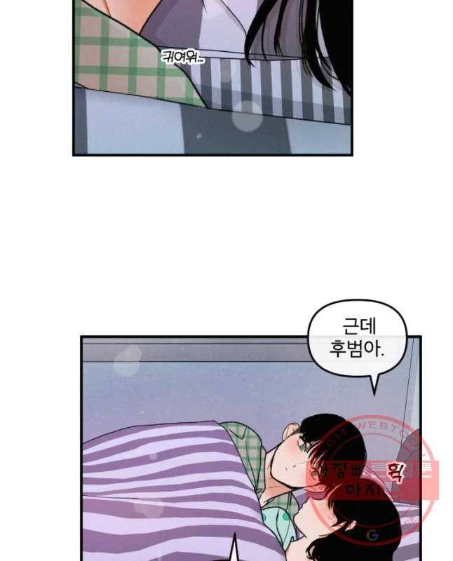 사귄 건 아닌데 마지막 화 15