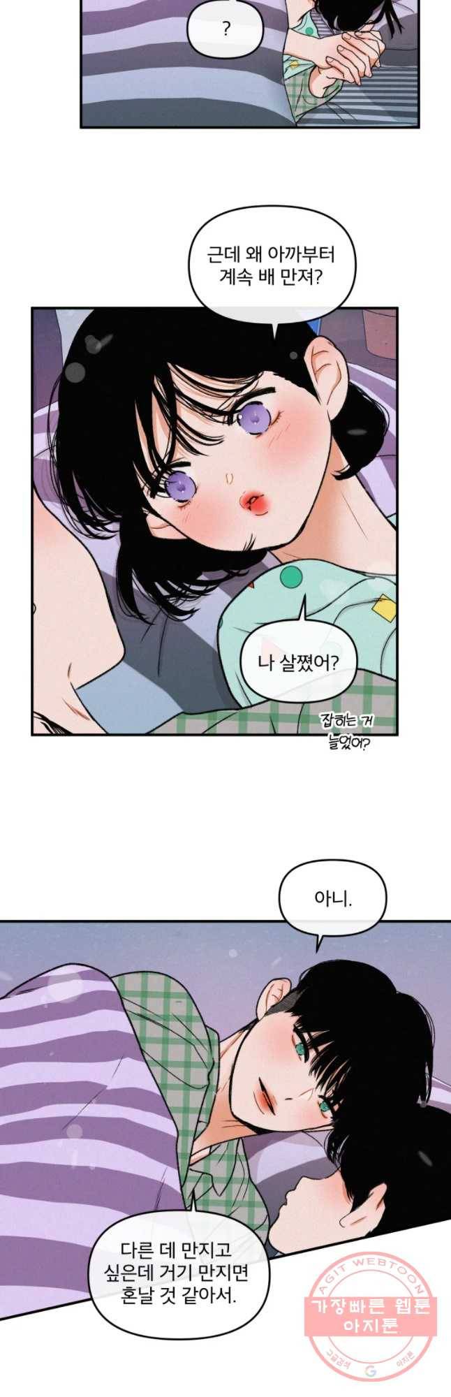 사귄 건 아닌데 마지막 화 16