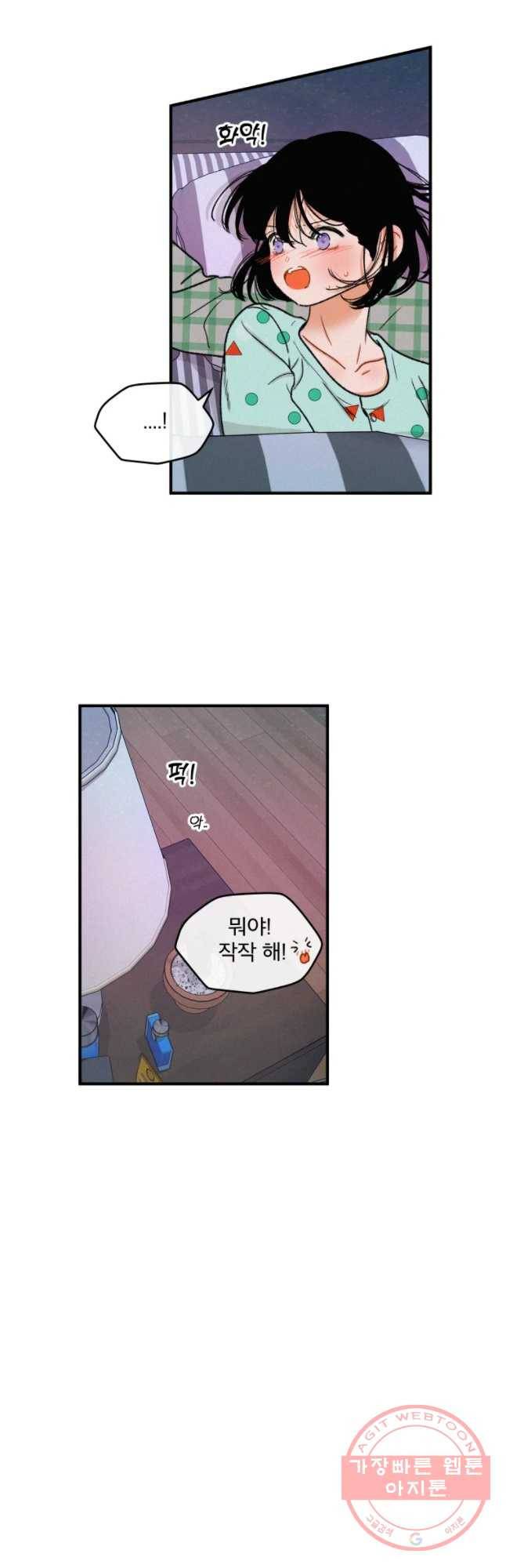 사귄 건 아닌데 마지막 화 17