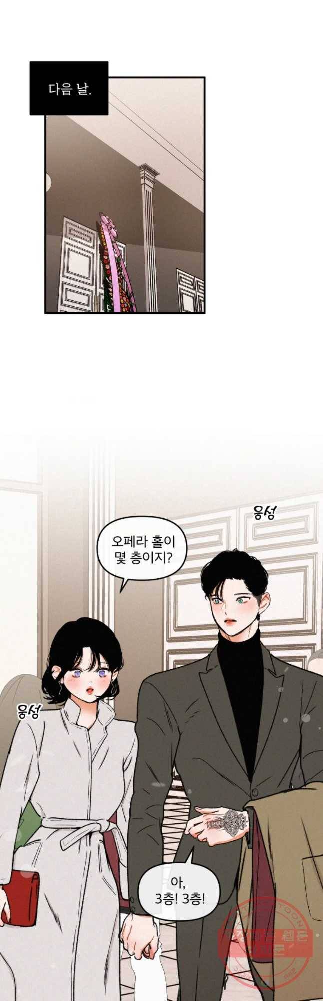 사귄 건 아닌데 마지막 화 18