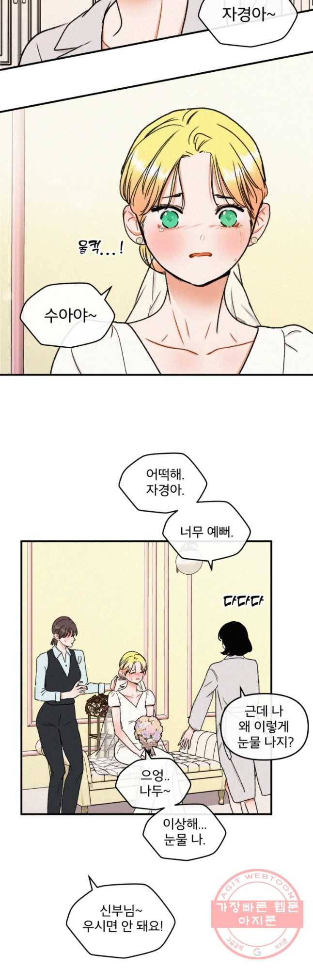 사귄 건 아닌데 마지막 화 21