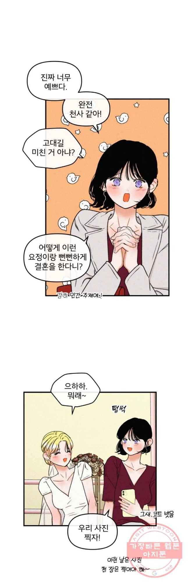 사귄 건 아닌데 마지막 화 22