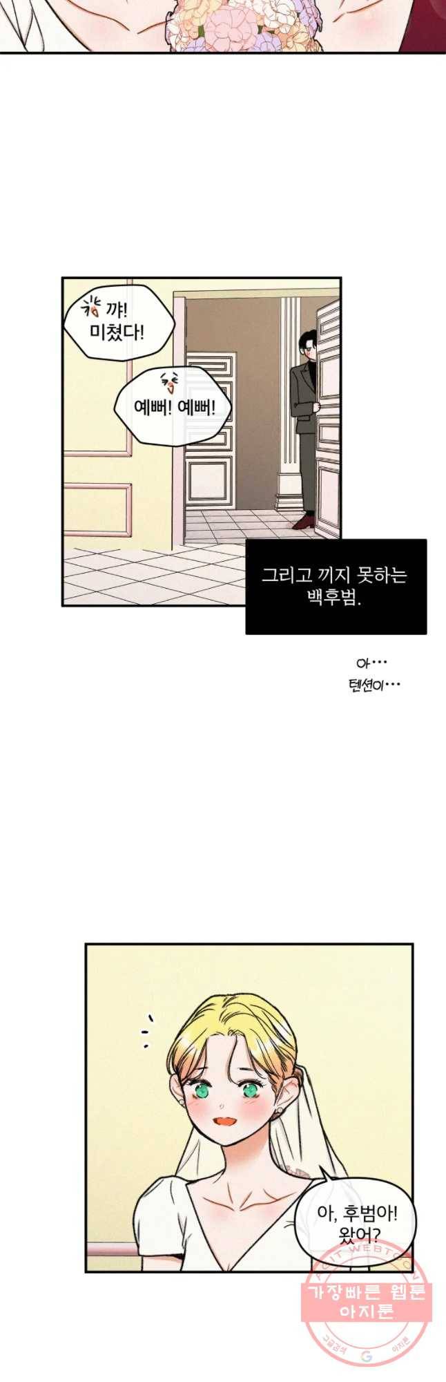 사귄 건 아닌데 마지막 화 24