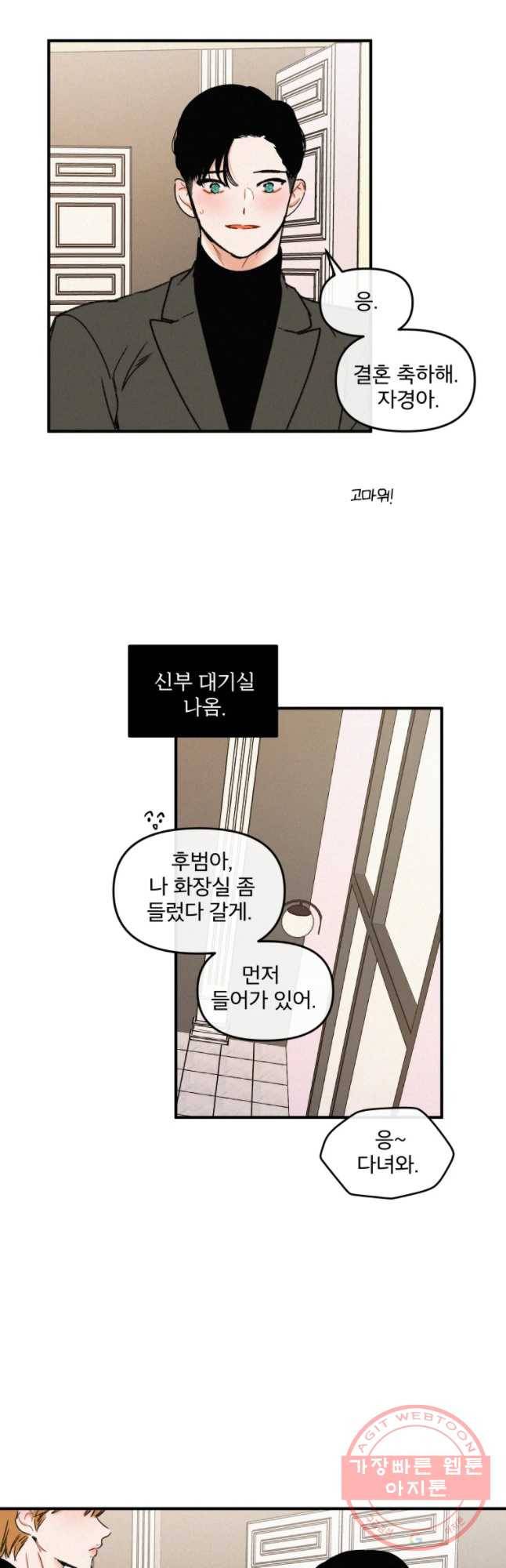 사귄 건 아닌데 마지막 화 25