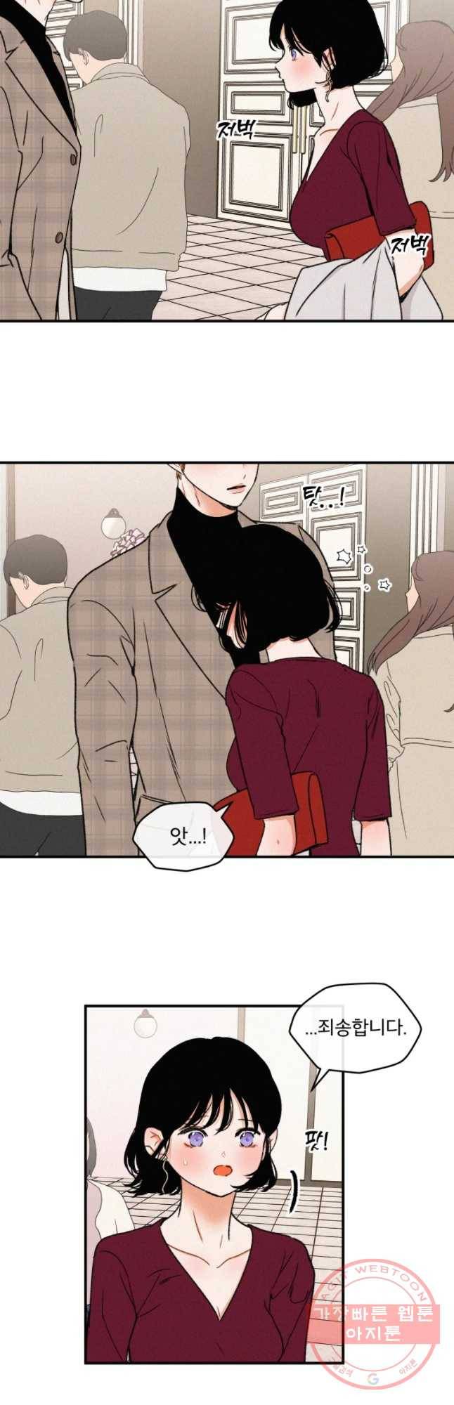 사귄 건 아닌데 마지막 화 26