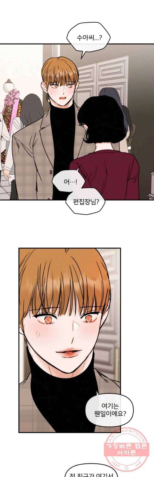 사귄 건 아닌데 마지막 화 27