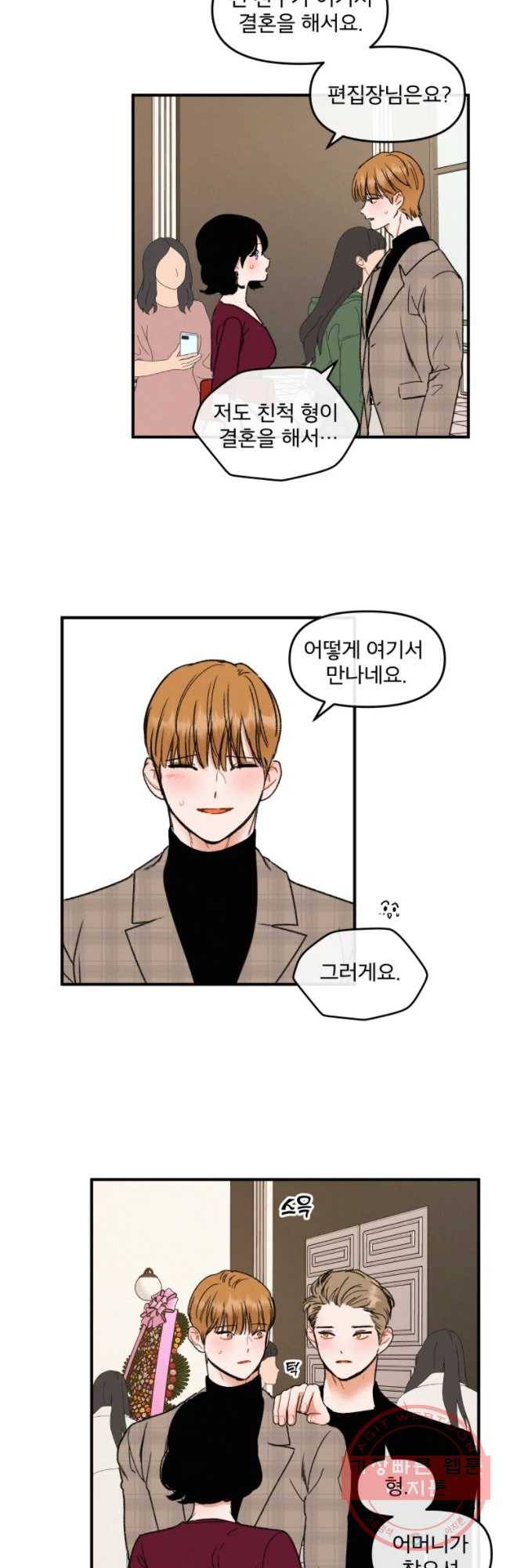 사귄 건 아닌데 마지막 화 28