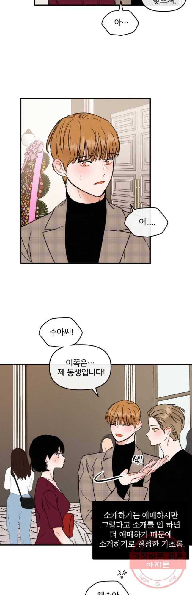 사귄 건 아닌데 마지막 화 29