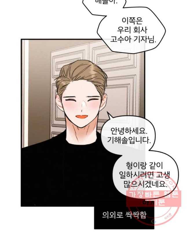 사귄 건 아닌데 마지막 화 30