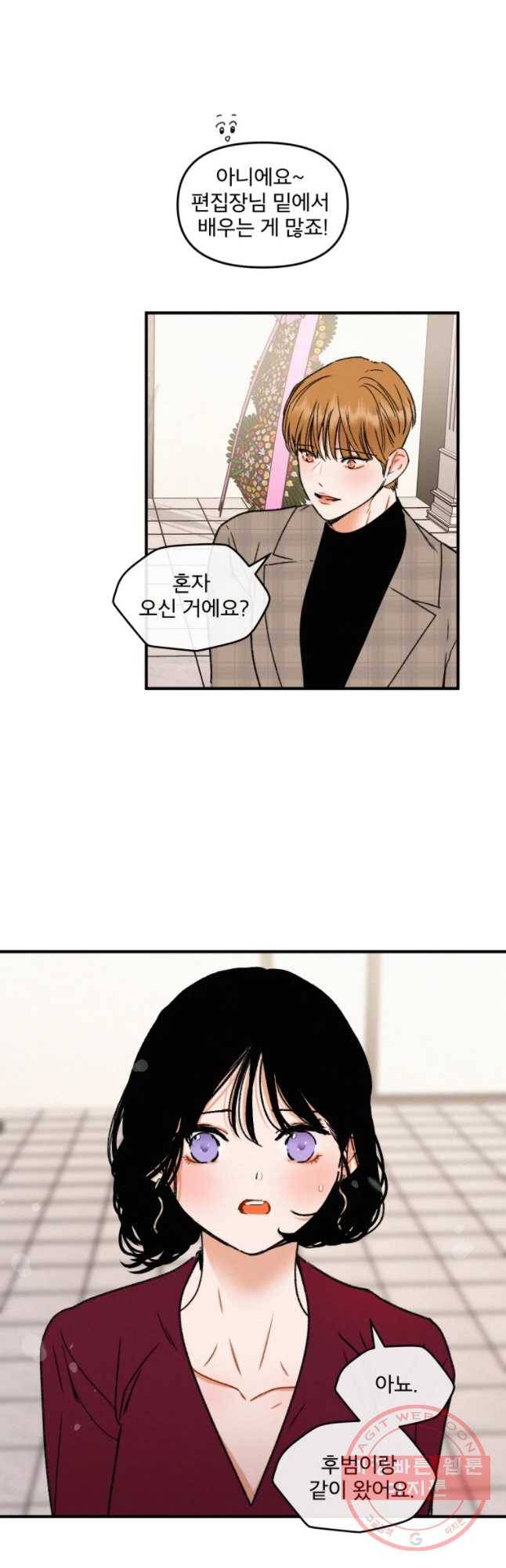 사귄 건 아닌데 마지막 화 31