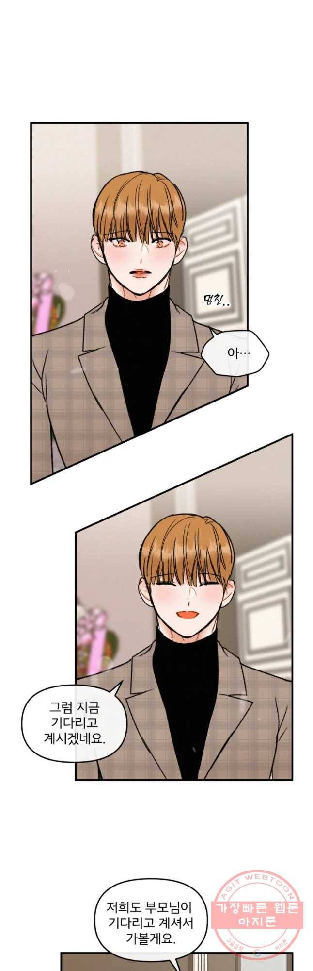 사귄 건 아닌데 마지막 화 32