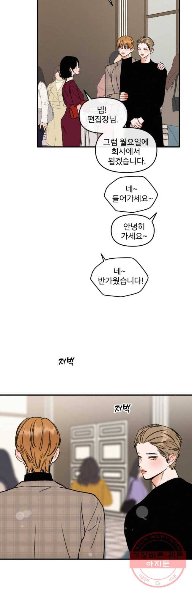 사귄 건 아닌데 마지막 화 33