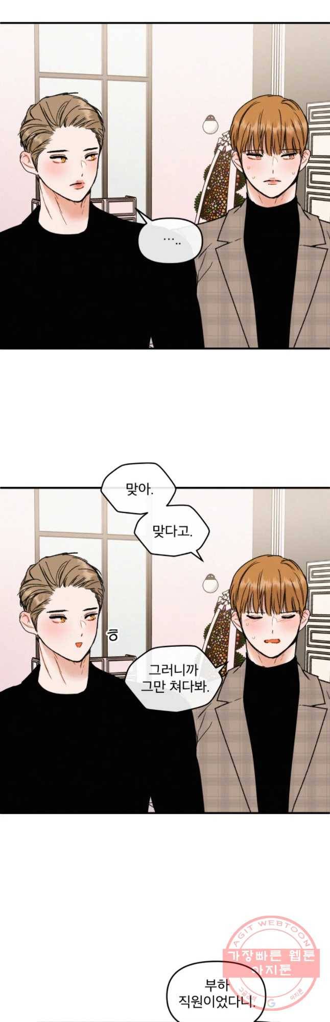 사귄 건 아닌데 마지막 화 35