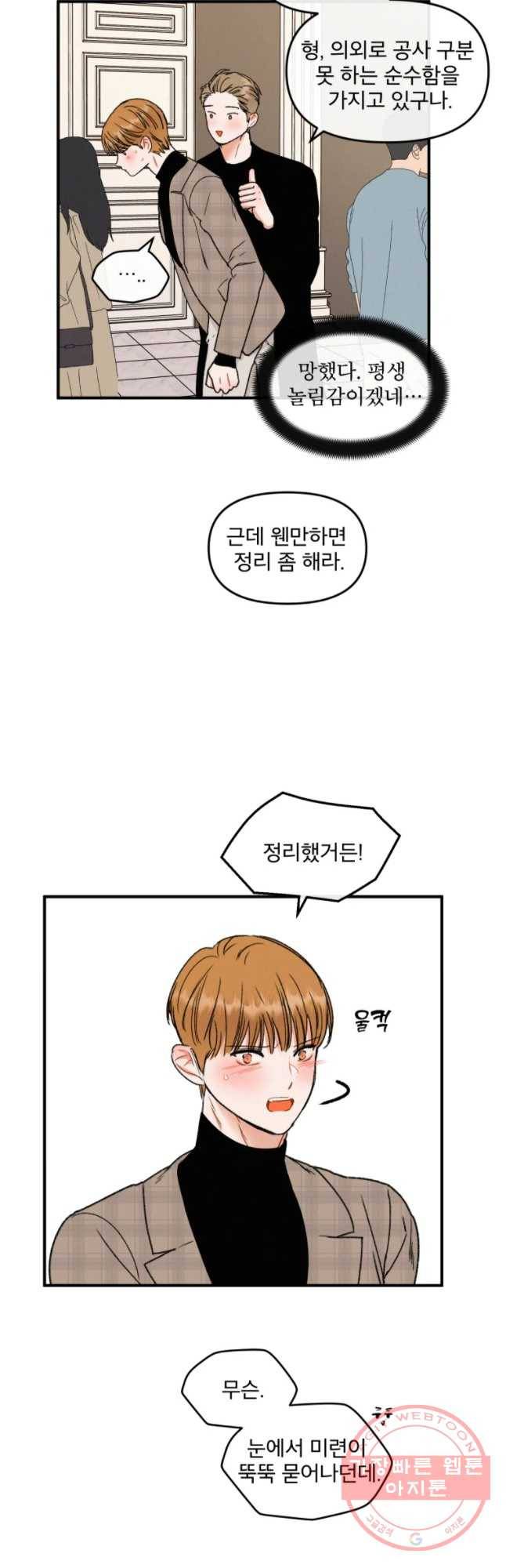사귄 건 아닌데 마지막 화 36