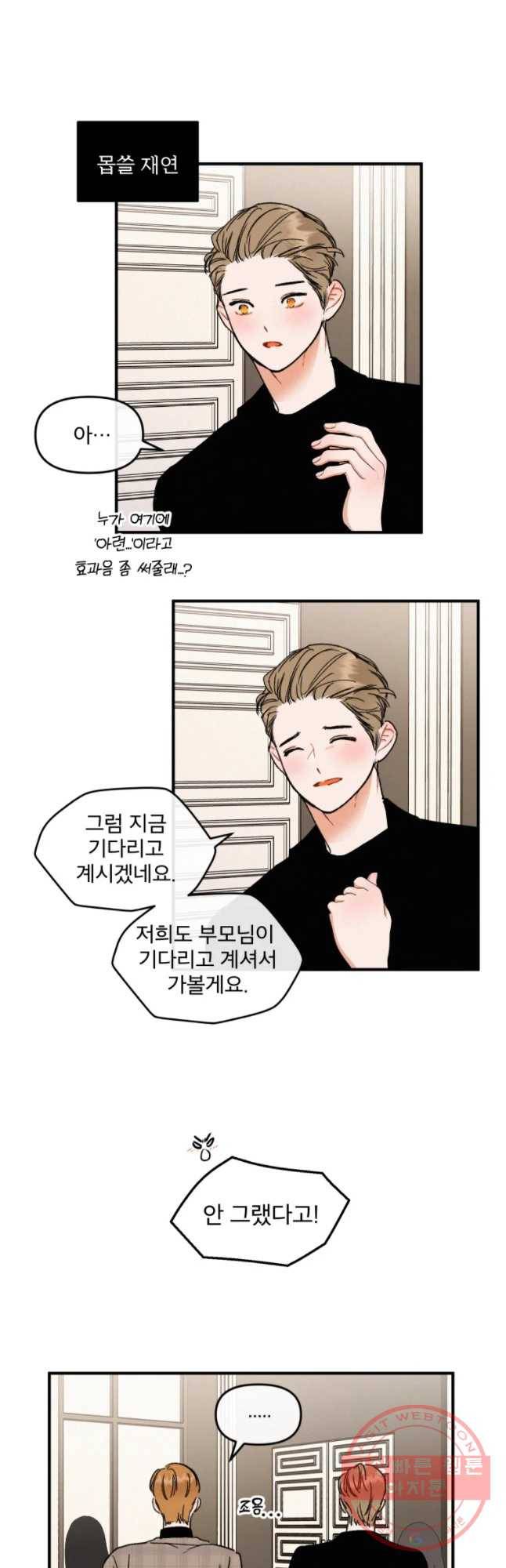 사귄 건 아닌데 마지막 화 37
