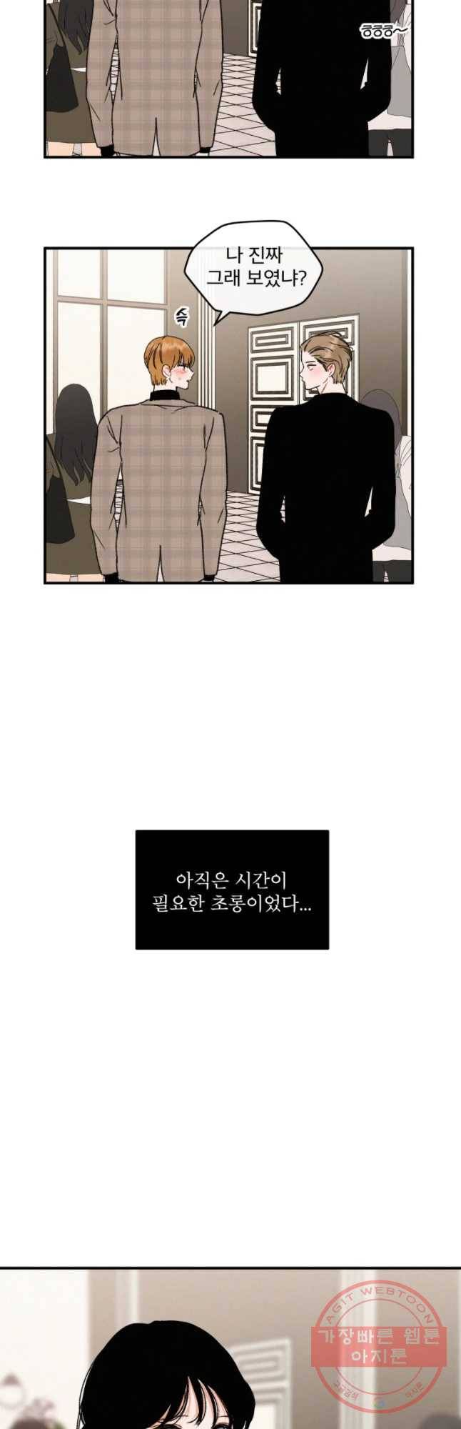 사귄 건 아닌데 마지막 화 38