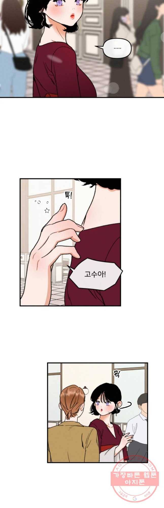 사귄 건 아닌데 마지막 화 39