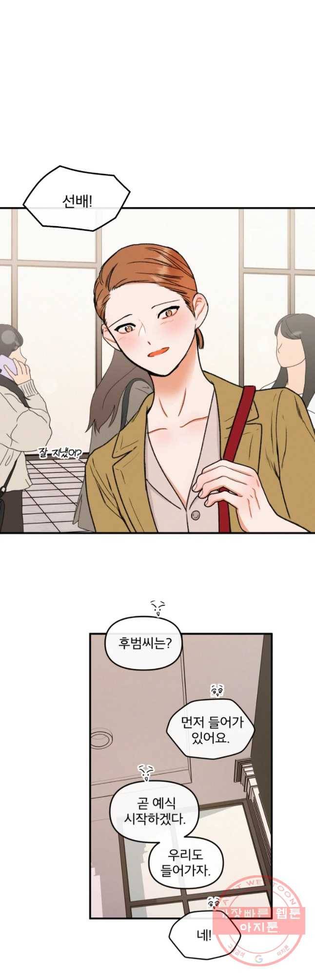 사귄 건 아닌데 마지막 화 40