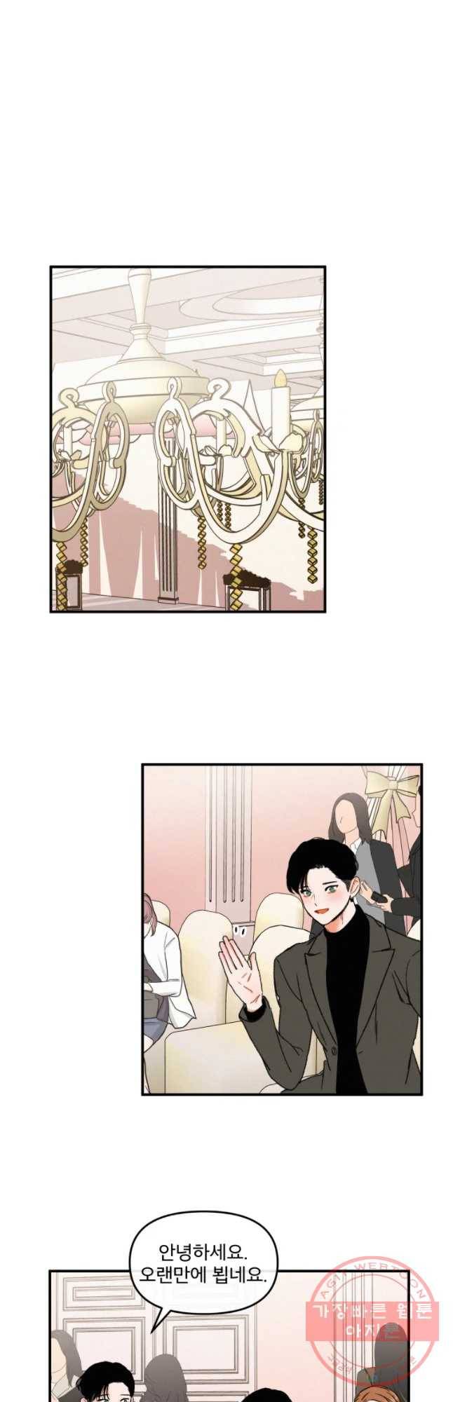 사귄 건 아닌데 마지막 화 41