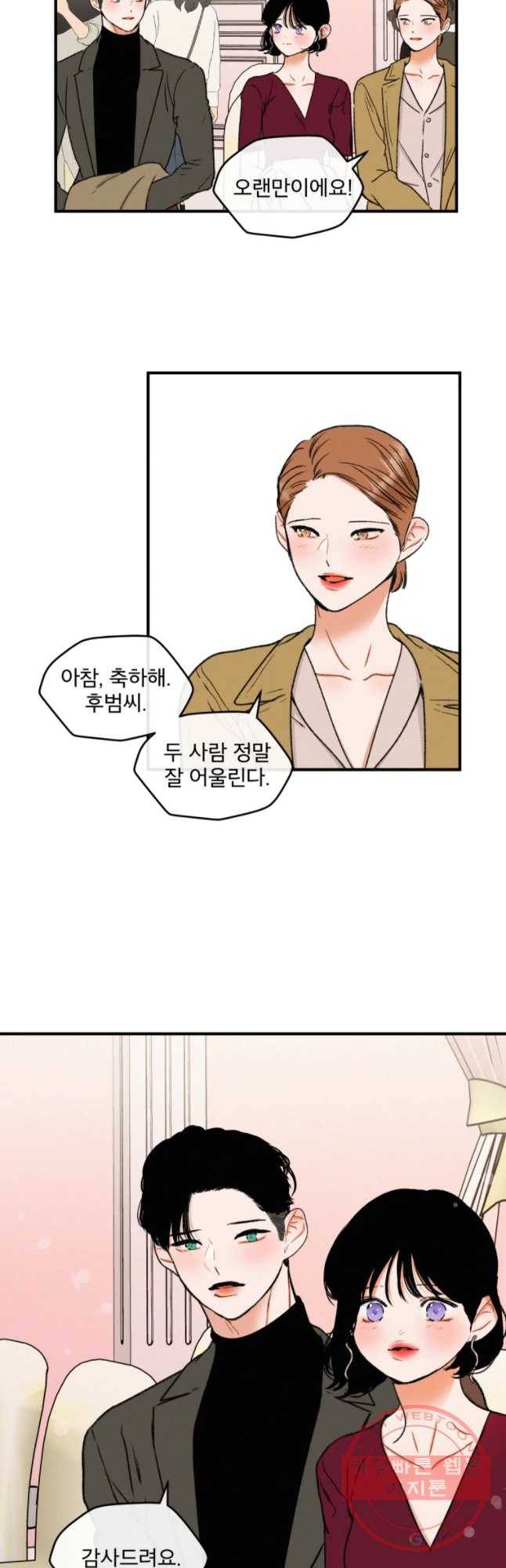 사귄 건 아닌데 마지막 화 42
