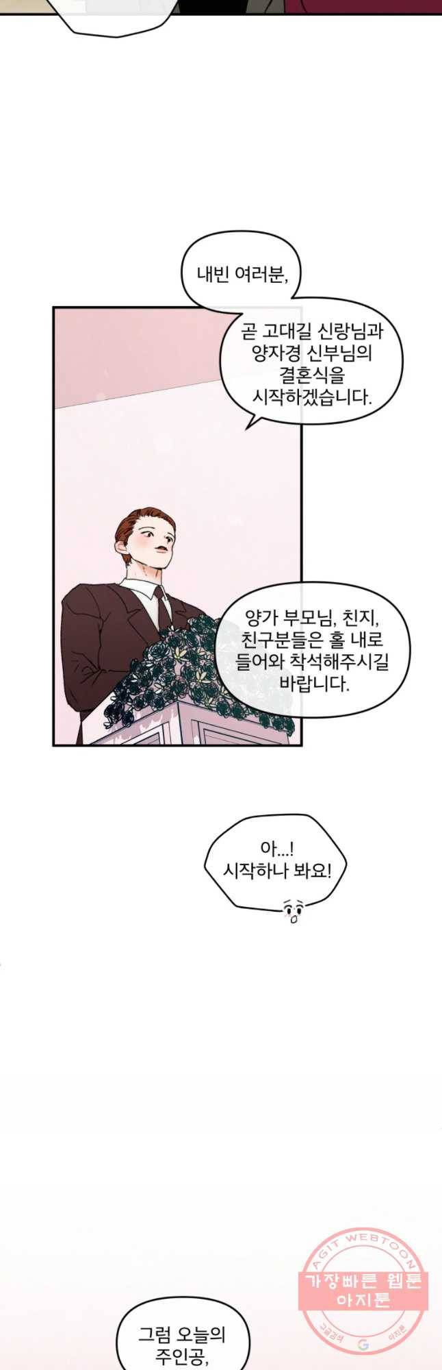 사귄 건 아닌데 마지막 화 43