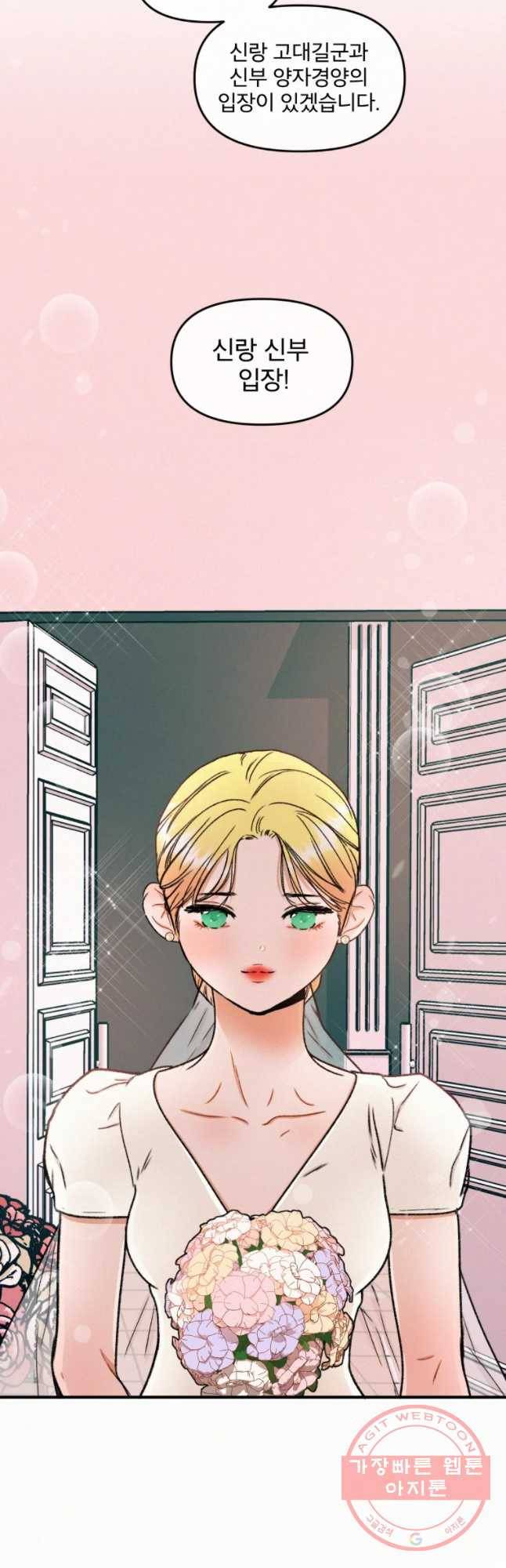 사귄 건 아닌데 마지막 화 44