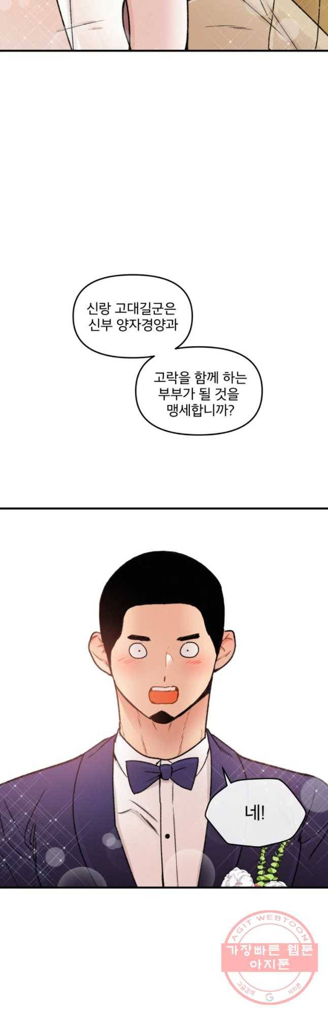 사귄 건 아닌데 마지막 화 48