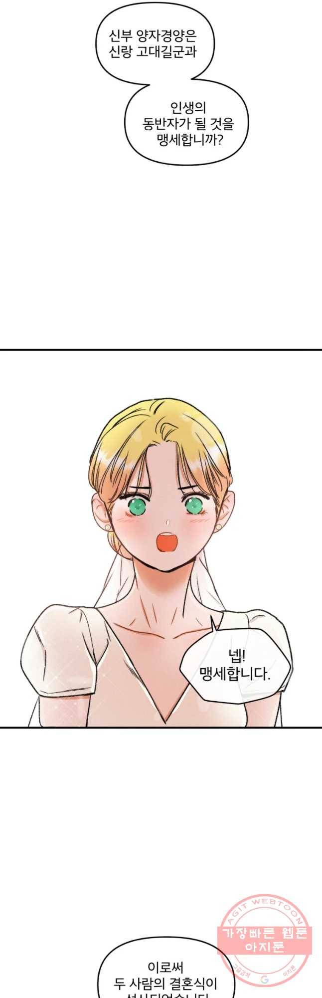 사귄 건 아닌데 마지막 화 49