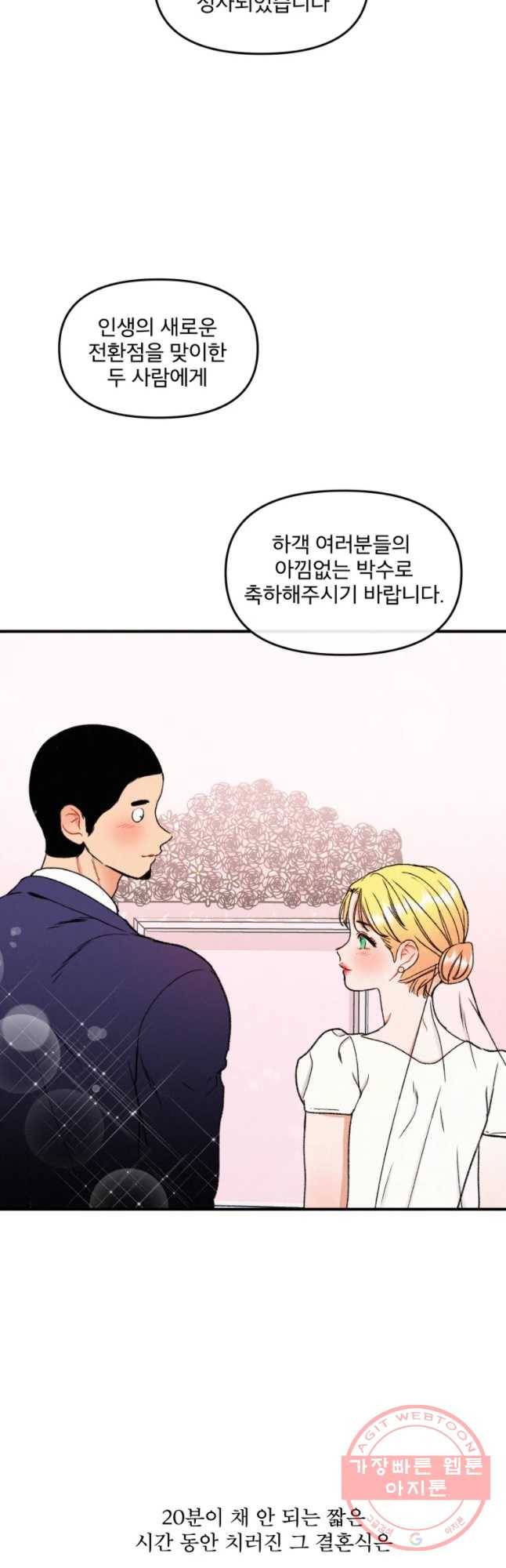 사귄 건 아닌데 마지막 화 50