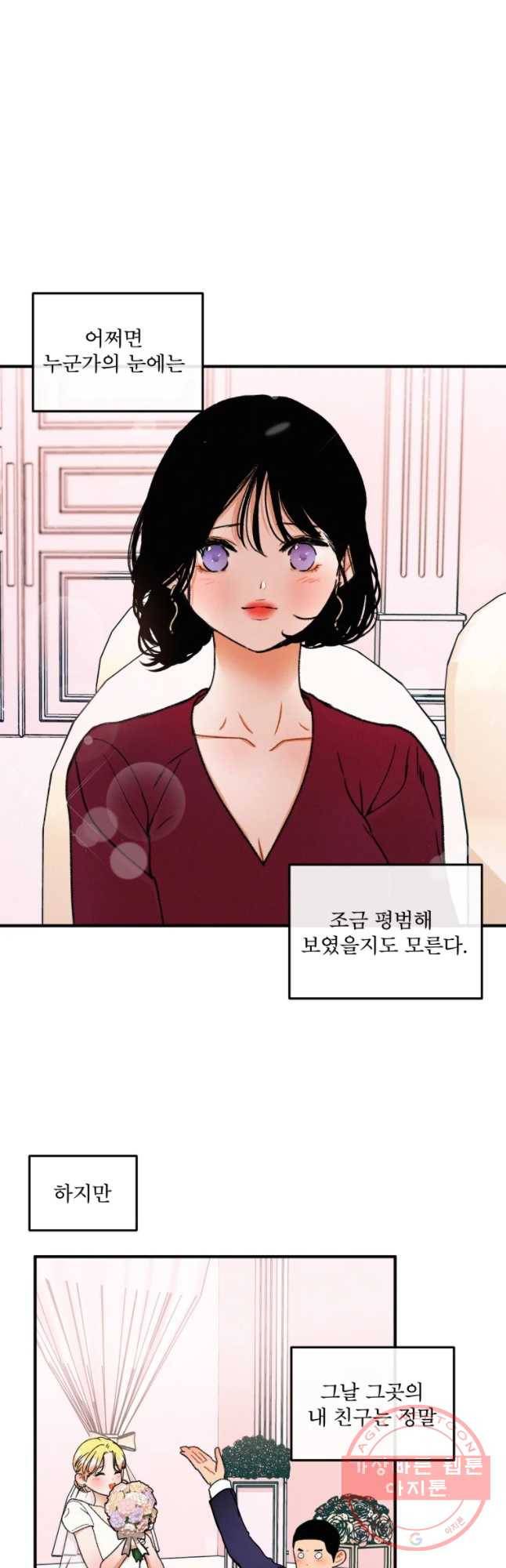 사귄 건 아닌데 마지막 화 51