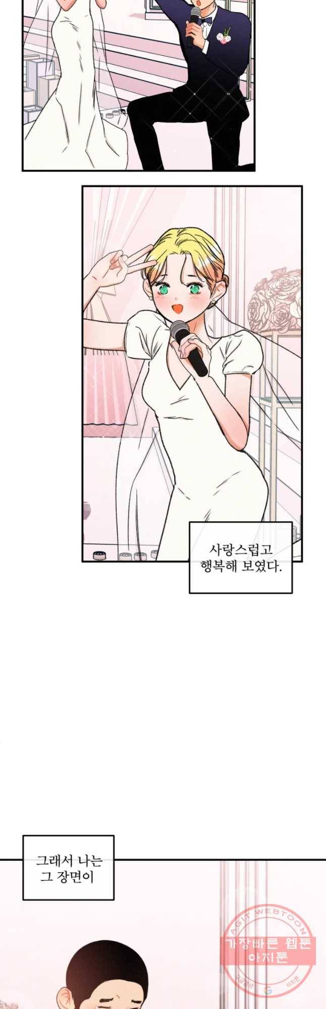 사귄 건 아닌데 마지막 화 52
