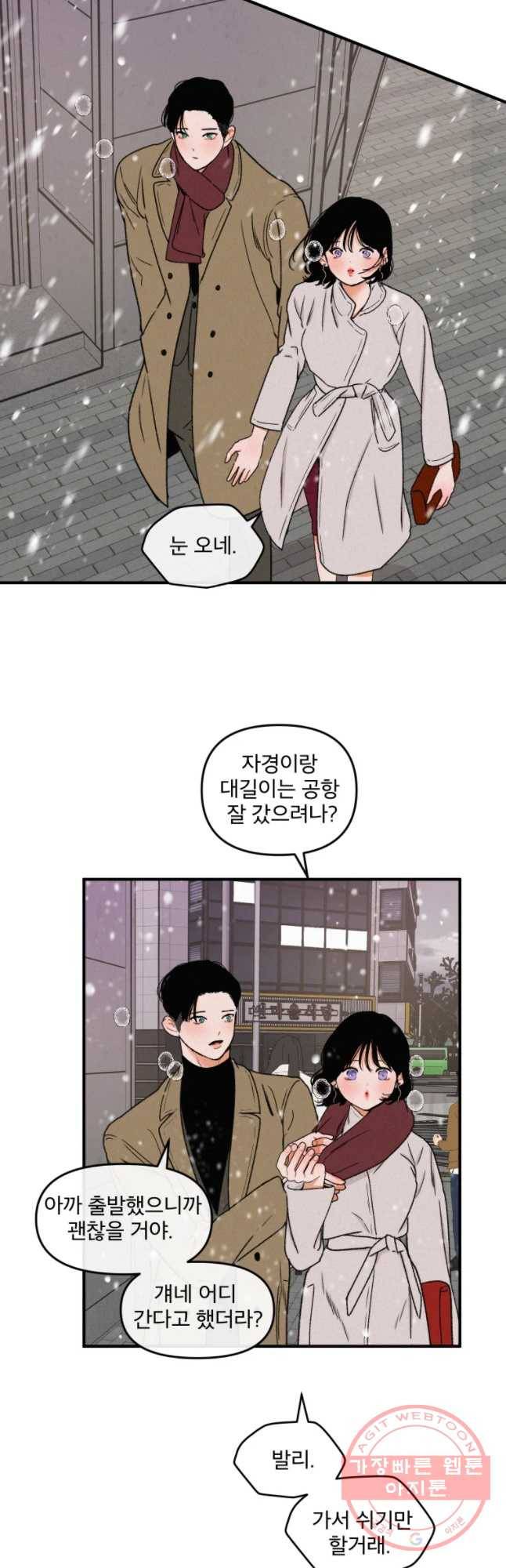 사귄 건 아닌데 마지막 화 55