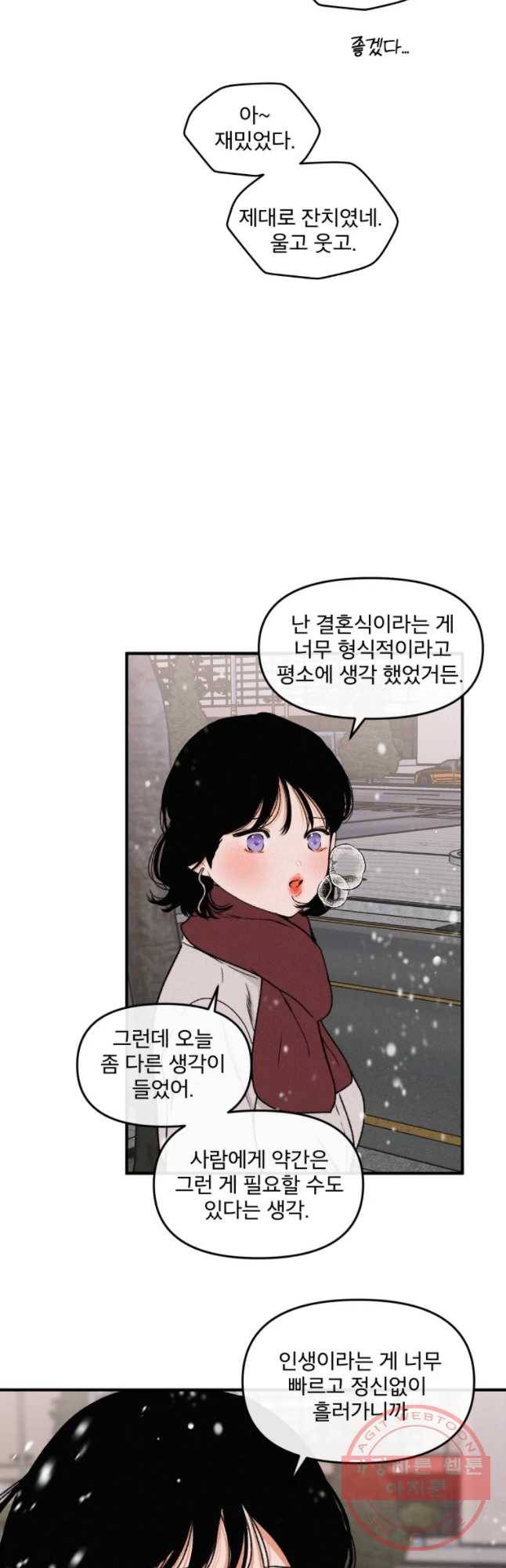 사귄 건 아닌데 마지막 화 56