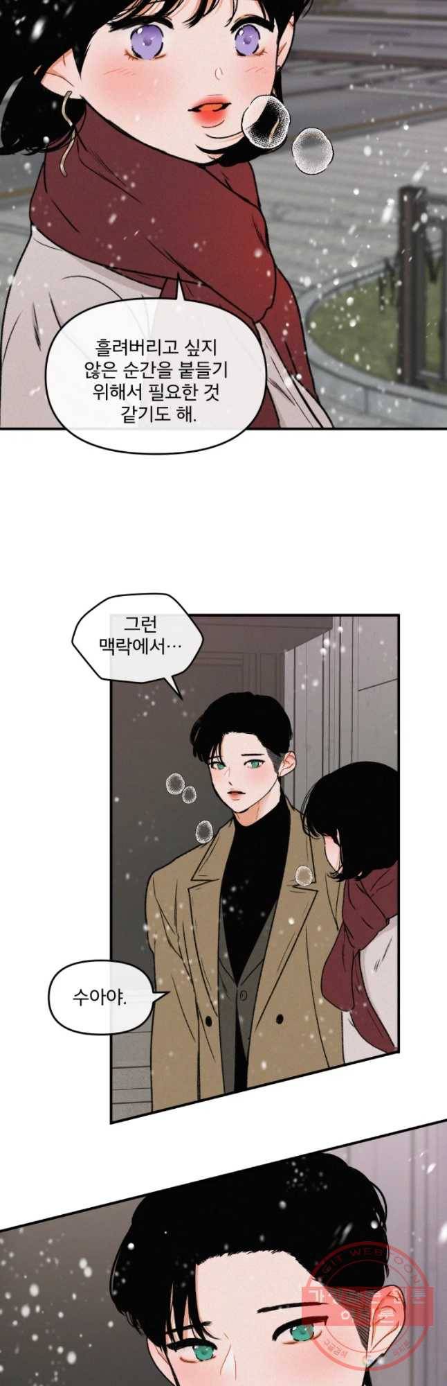 사귄 건 아닌데 마지막 화 57