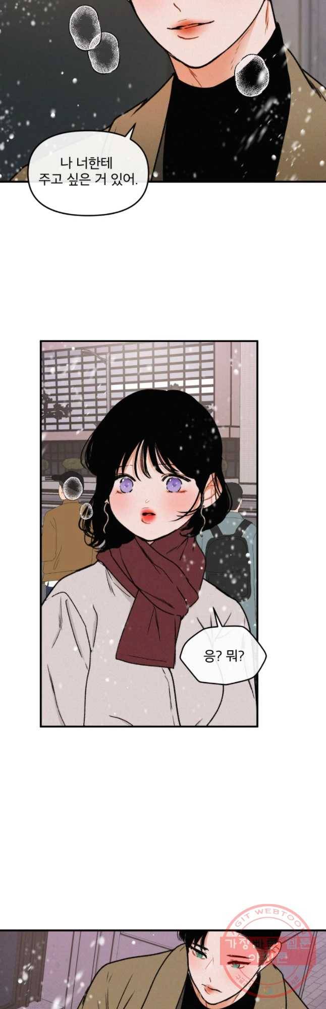 사귄 건 아닌데 마지막 화 58